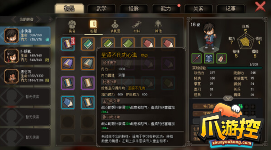 大侠立志传武学秘籍获取攻略大全