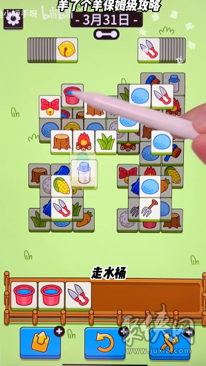 羊了个羊3.31攻略 羊羊大世界3月31日最新攻略