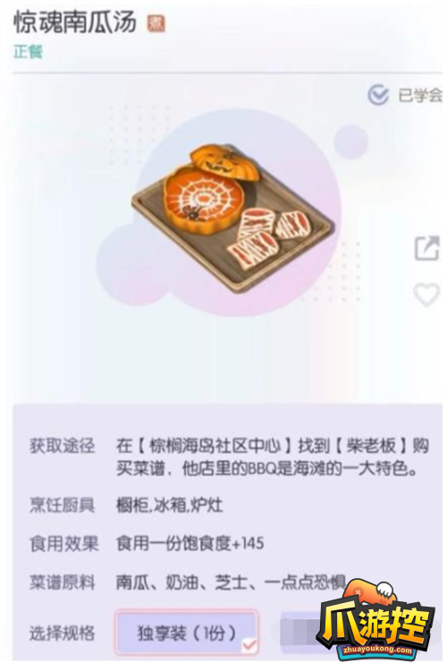以闪亮之名菜谱攻略大全