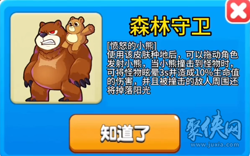 别惹农夫森林守卫解锁方法 别惹农夫森林守卫皮肤怎么解锁