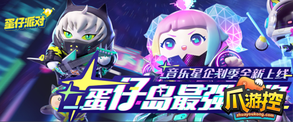 蛋仔派对揪出捣蛋鬼攻略