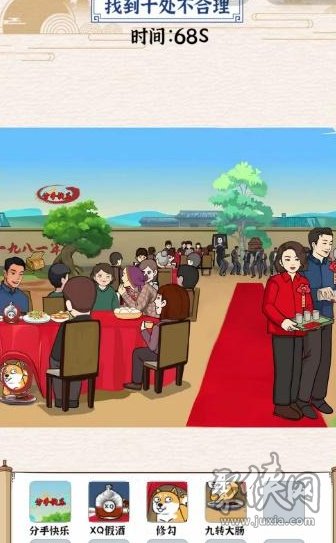 玩梗大乱斗强哥敬酒攻略 怎么找到十处不合理
