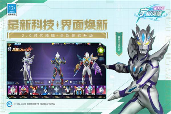奥特曼宇宙英雄无限内购版