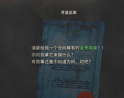 生化危机4重制版金壳鸡蛋怎么获得