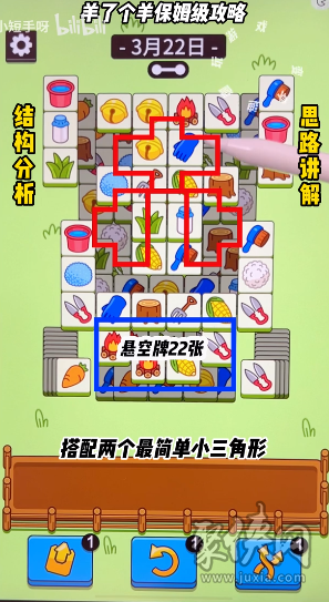 羊了个羊3.22关卡攻略 3月22日羊羊大世界每日一关通关攻略