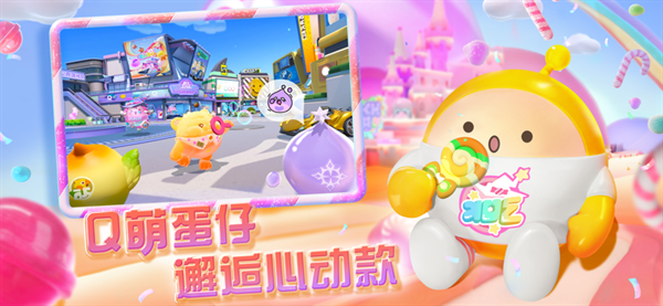 蛋仔派对无限内购版2023