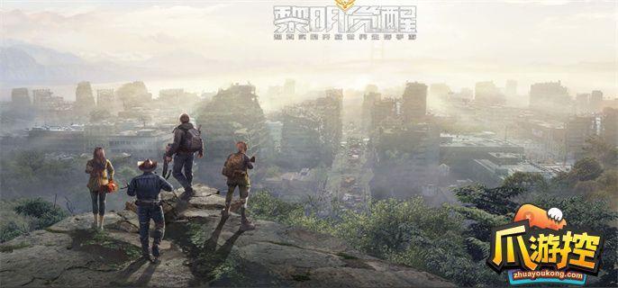 黎明觉醒庄园积分怎么得