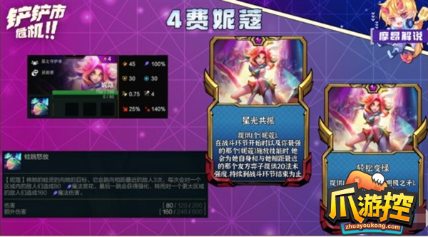 云顶之弈S8.5星灵妮蔻阵容怎么搭配