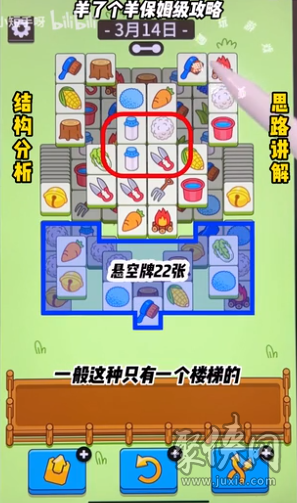 羊了个羊3.14攻略 羊羊大世界3月14日通关攻略