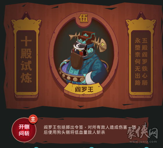 咸鱼之王阎罗王怎么玩 阎罗王挑战技巧分享