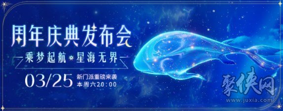 梦幻西游手游2023周年庆典发布会是什么时候 2023周年庆典活动内容