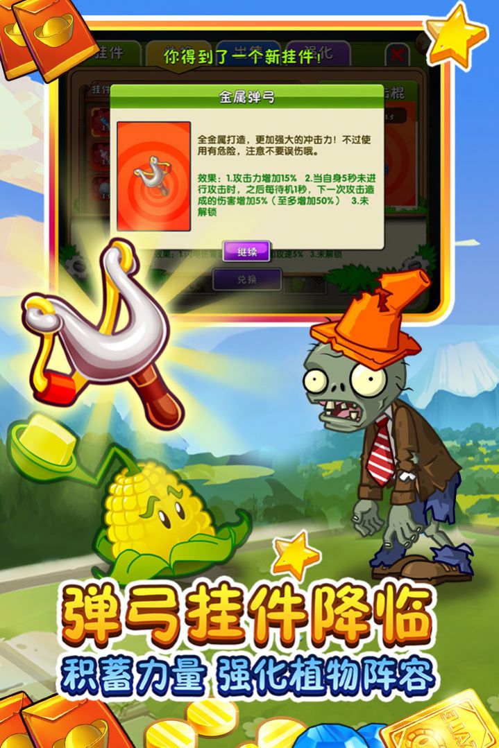 植物大战僵尸2内置功能菜单1.gif