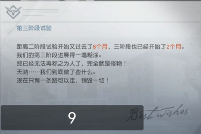 黎明觉醒A2办公室密码是多少