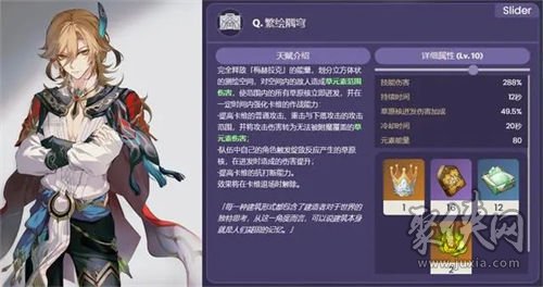 原神卡维命之座是什么 卡维命之座效果分析
