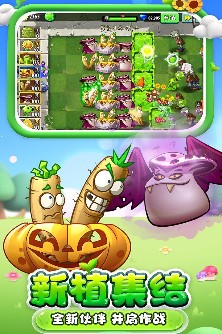 植物大战僵尸2无限内购版4.jpg