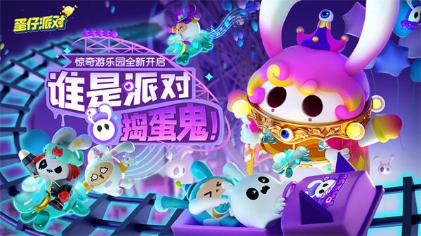 蛋仔派对无限内购版2023