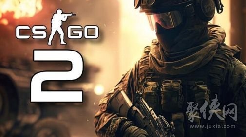 起源2对csgo饰品有影响吗 csgo起源2上线饰品会跌吗