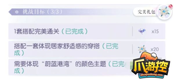 以闪亮之名蔚蓝港湾颜色主题搭配攻略