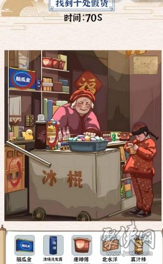 玩梗大乱斗儿时小卖部攻略 怎么找到十处假货