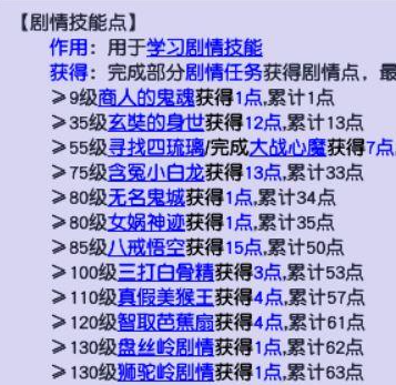 梦幻西游剧情全攻略