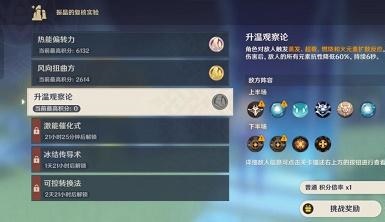 原神升温观察论高分攻略 振晶的复核实验第三天攻略分享