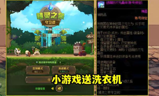dnf洗衣机怎么获得2.png