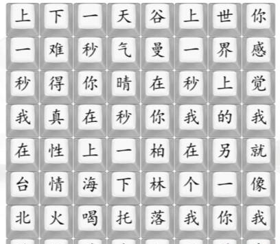 汉字找茬王另一个我怎么过 另一个我通关方法