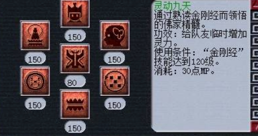 梦幻西游灵动九天加成属性介绍