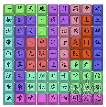 汉字找茬王三拜红尘怎么过 三拜红尘歌词攻略
