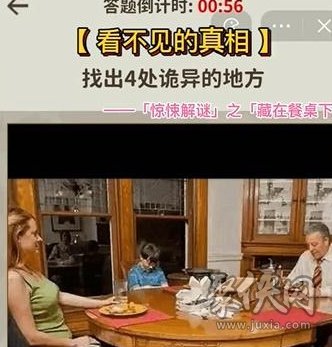 看不见的真相藏在餐桌下攻略 怎么找出四处诡异的地方