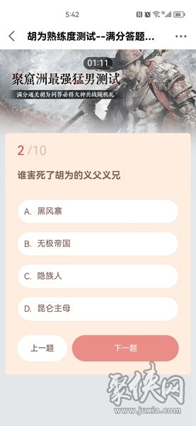 永劫无间胡为熟练度测试答案大全 胡为熟练度测试全题目正确答案
