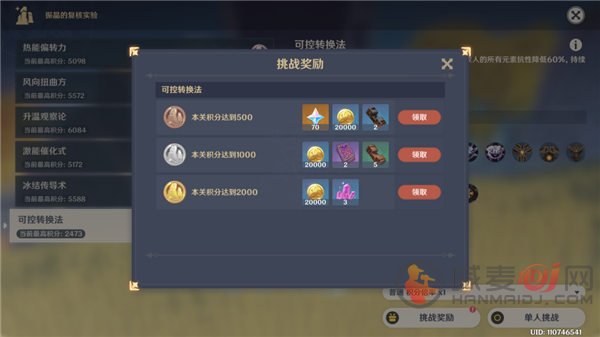 原神振晶的复合实验第六天怎么过 可控转换法通关攻略