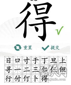汉字找茬王得中的19个常见字 得字关卡通关攻略