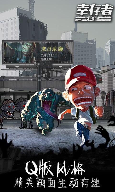 幸存者危城无限内购版1.jpg
