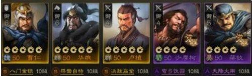 三国志战棋版开荒阵容排行