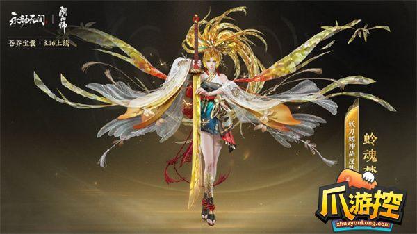 永劫无间妖刀姬蛉魂梦使皮肤获取攻略