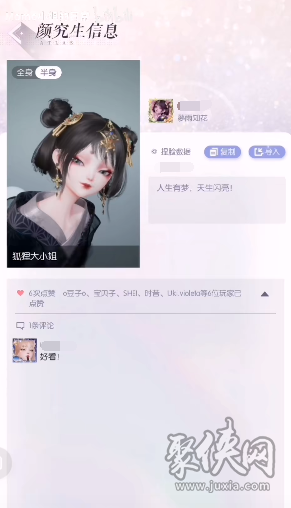 以闪亮之名捏脸数据怎么导入 捏脸数据在哪导入