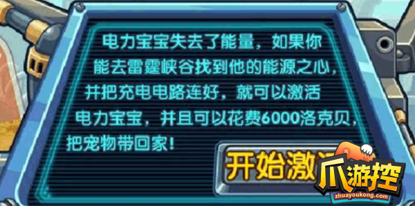 洛克王国能源之心