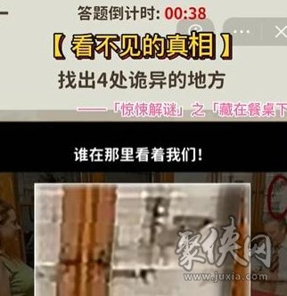 看不见的真相藏在餐桌下攻略 怎么找出四处诡异的地方