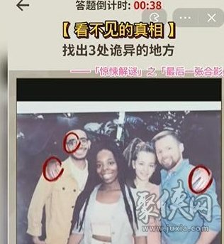 看不见的真相最后一张合影怎么过 找到三处诡异的地方攻略