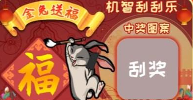 汉字找茬王机智刮刮乐2攻略 机智刮刮乐2通关方法