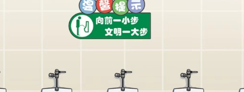 汉字找茬王男生上厕所攻略 怎么选择合适的小便位置