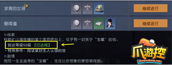 黎明觉醒生机朝闻道见闻任务攻略