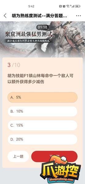 永劫无间胡为熟练度测试答案大全