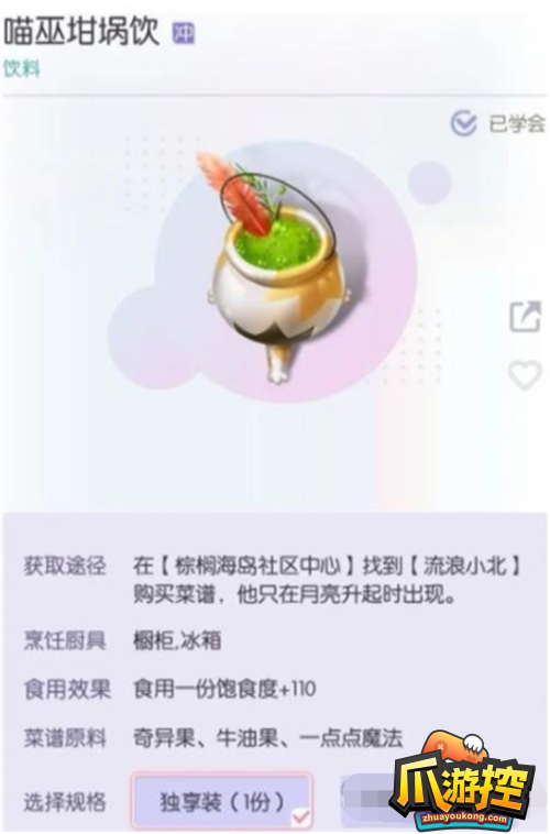 以闪亮之名菜谱攻略大全