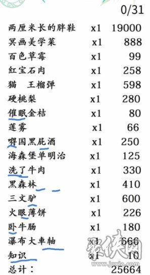 汉字找茬王最贵的外卖攻略 找出31个错处答案