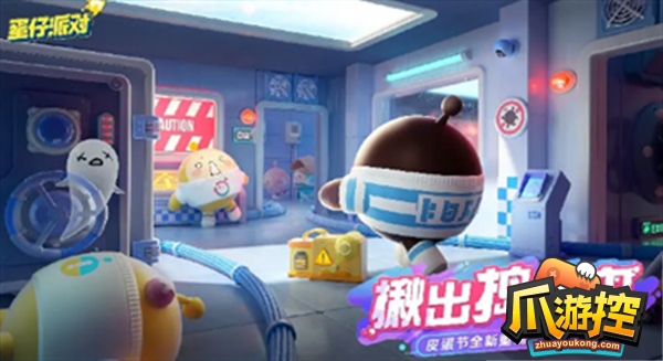 蛋仔派对揪出捣蛋鬼攻略