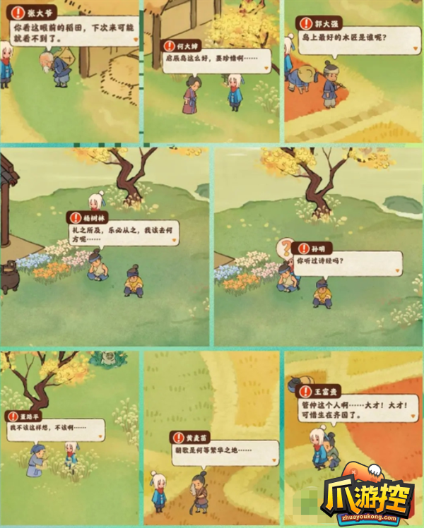 桃源深处有人家愿结局是什么1.png