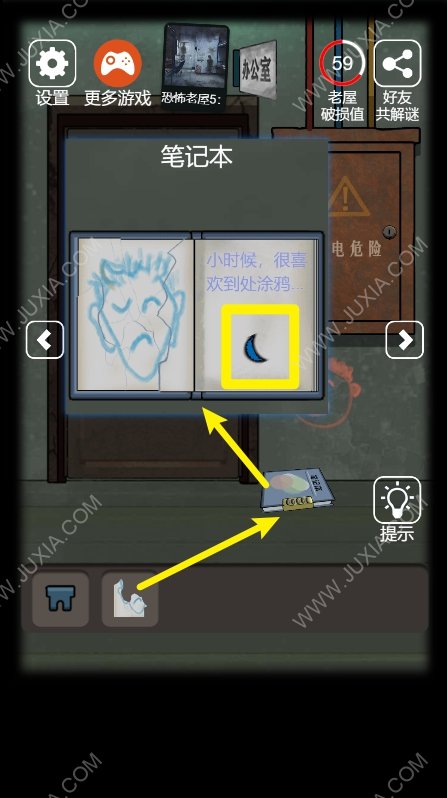 恐怖老屋6疯人院攻略第2章 怎么进入疗养室