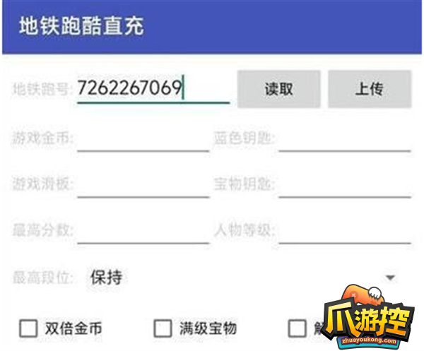 地铁跑酷武汉直充使用方法